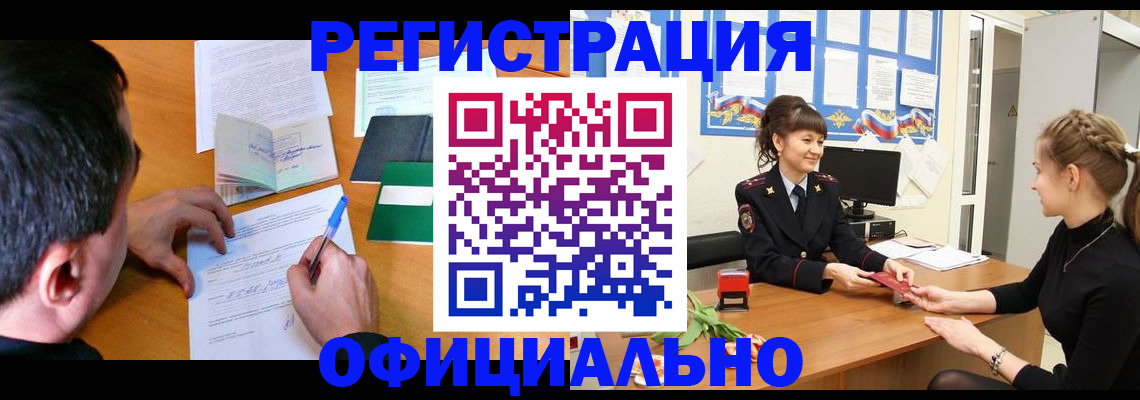 регистрация в Соколе