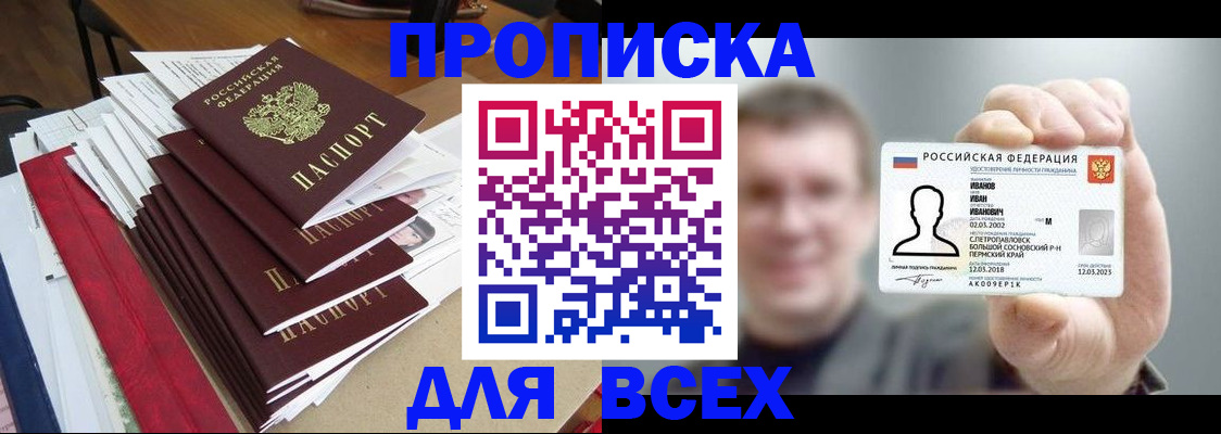 временная регистрация гарантия в Соколе