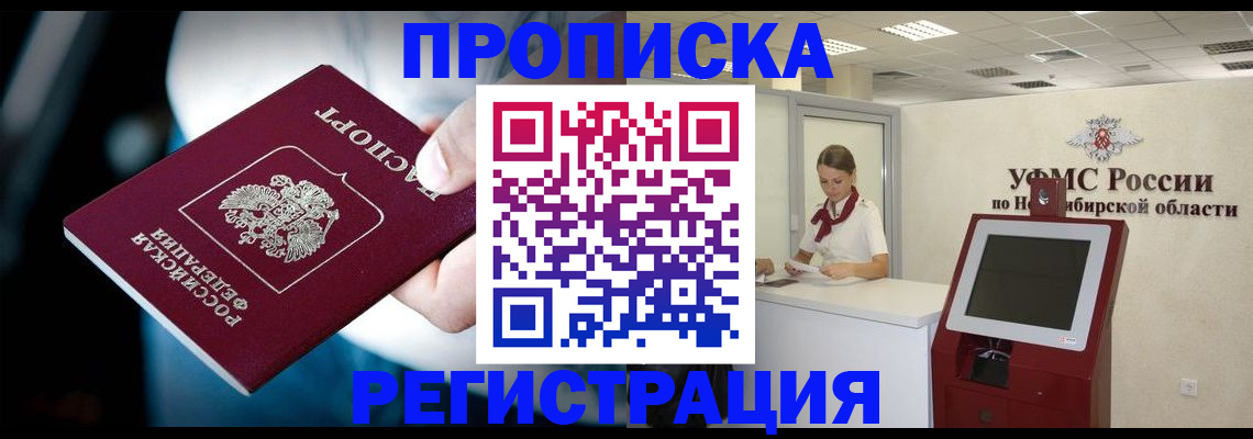 прописка паспорт в Соколе