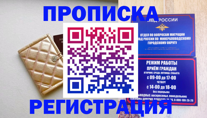 прописка от собственника в Соколе