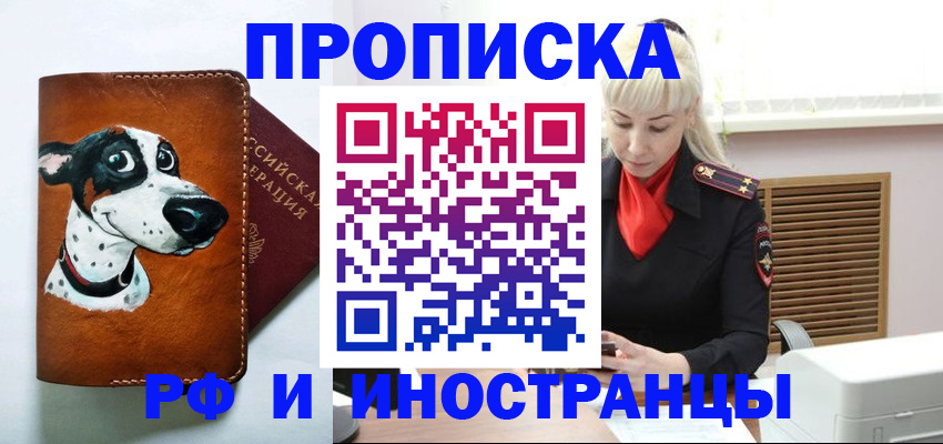 временная регистрация гарантия в Соколе