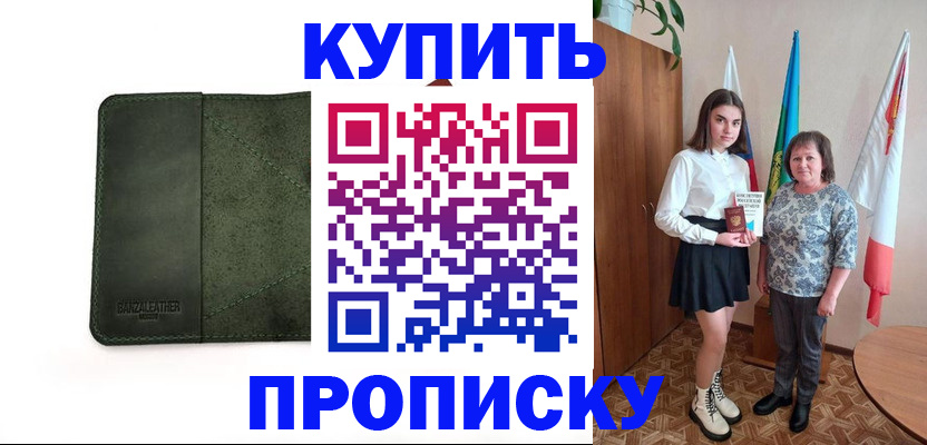 временная регистрация для всех в Соколе